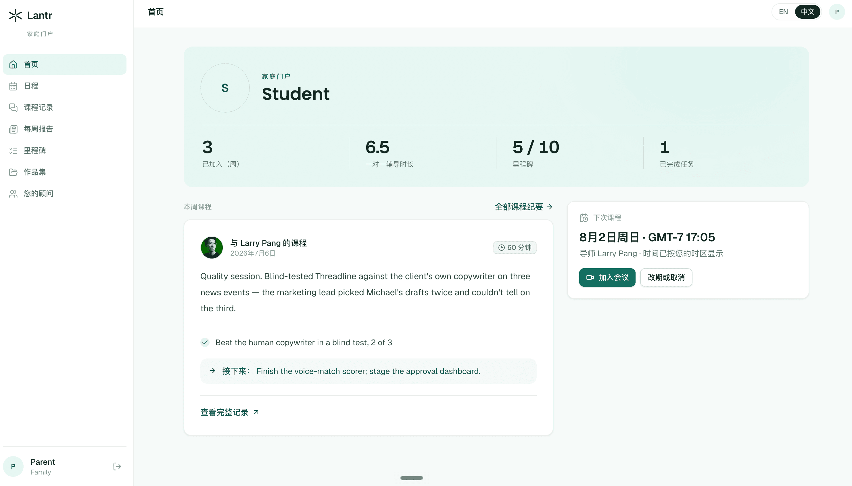 家长有自己的进度页面